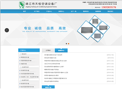 靖江市天恒空調設備廠-佳木斯SEO優化案例